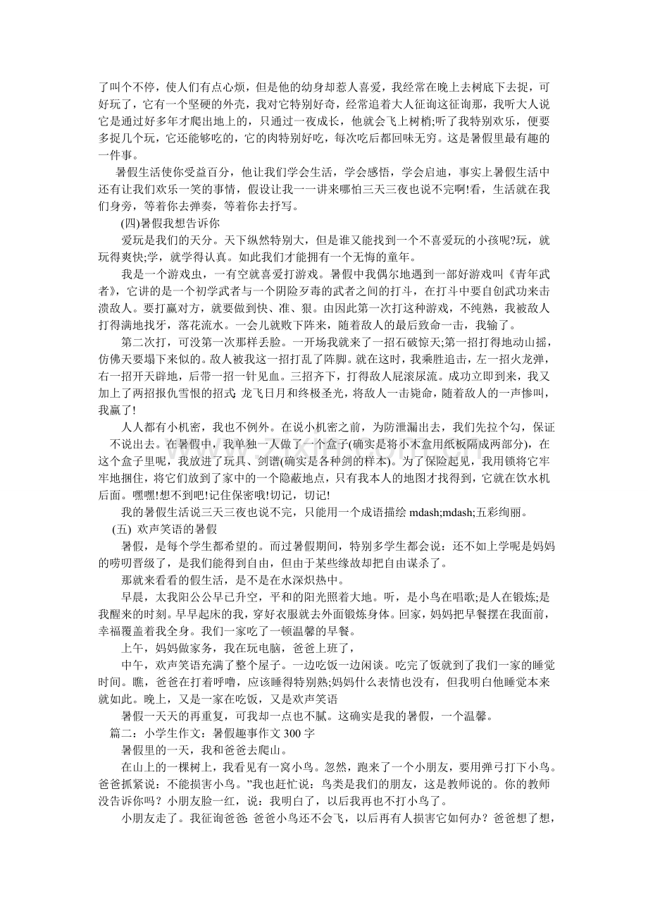 暑假趣ۥ事作文200字.doc_第2页