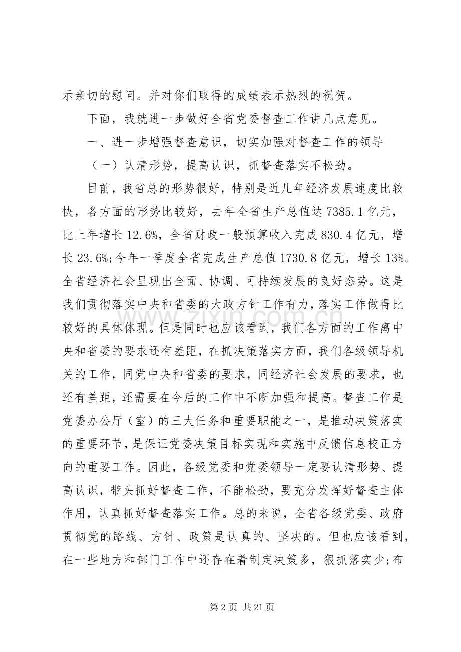 督查工作会议上的讲话.docx_第2页