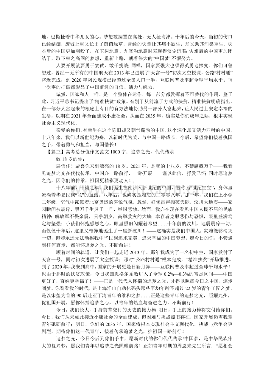 -高考满分作文范文1000字：你我之梦中国之梦-.doc_第2页