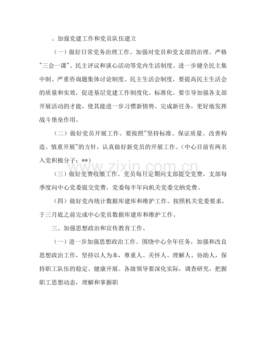 中心党委工作参考计划.doc_第2页