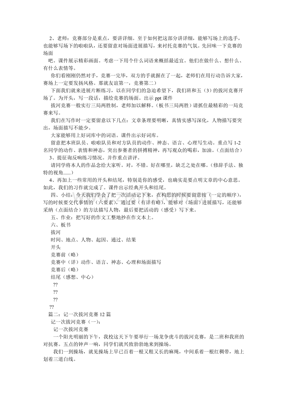 记一次拔河比赛作文.doc_第2页