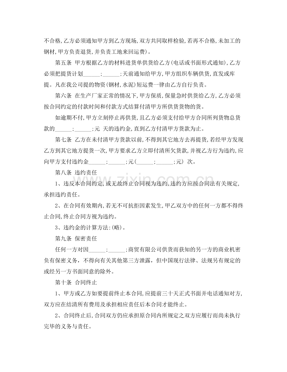 建筑材料供货合同样本.docx_第2页