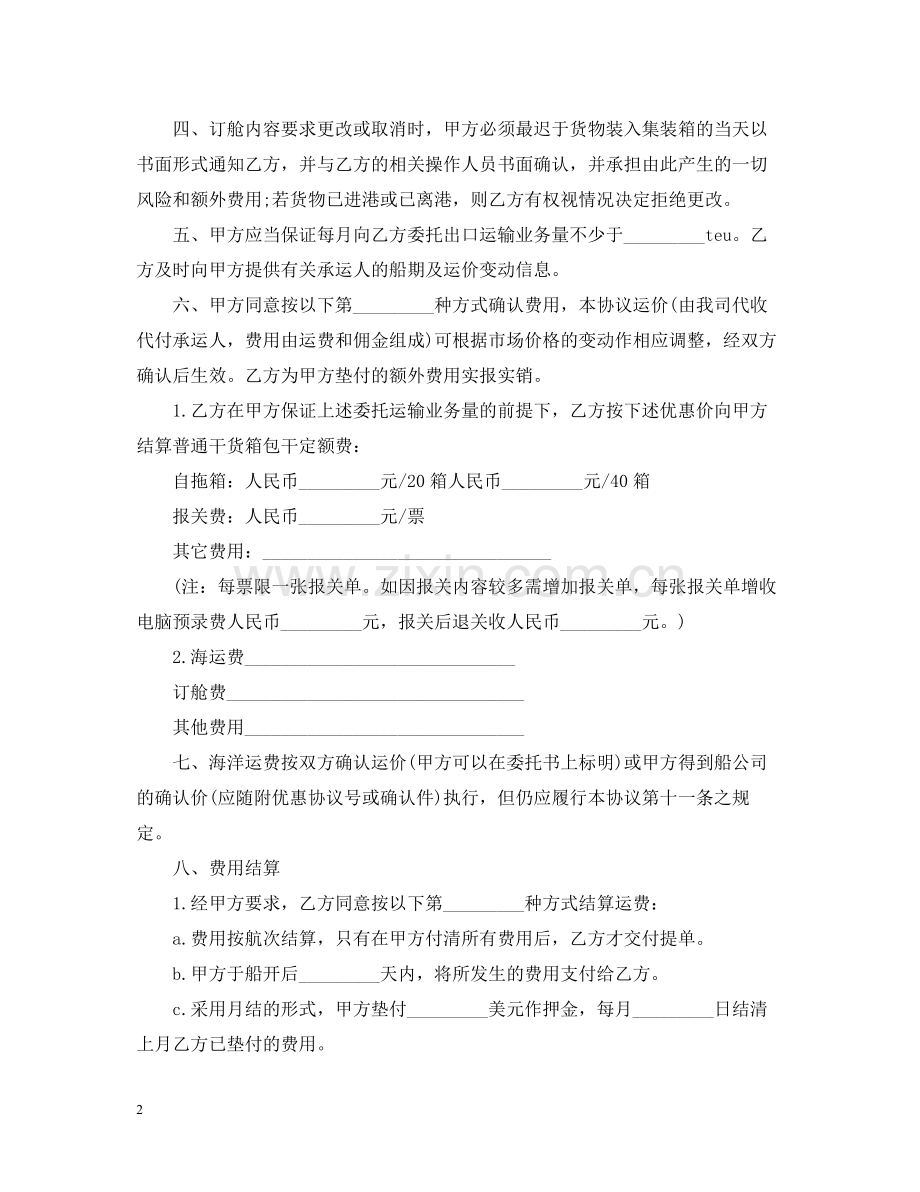 简单的货物运输代理合同5篇.docx_第2页