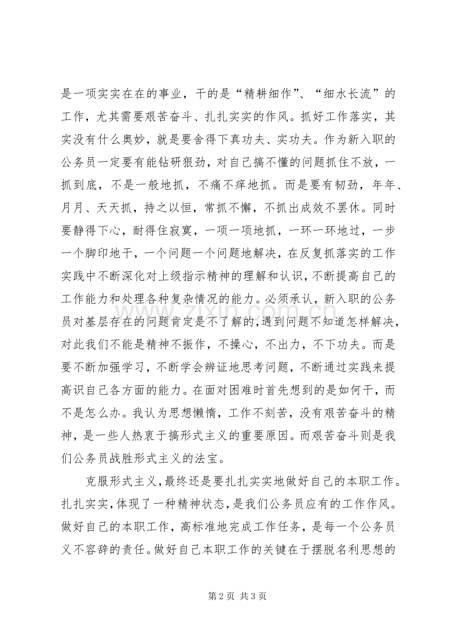 集中整治形式主义官僚主义研讨会发言.docx_第2页