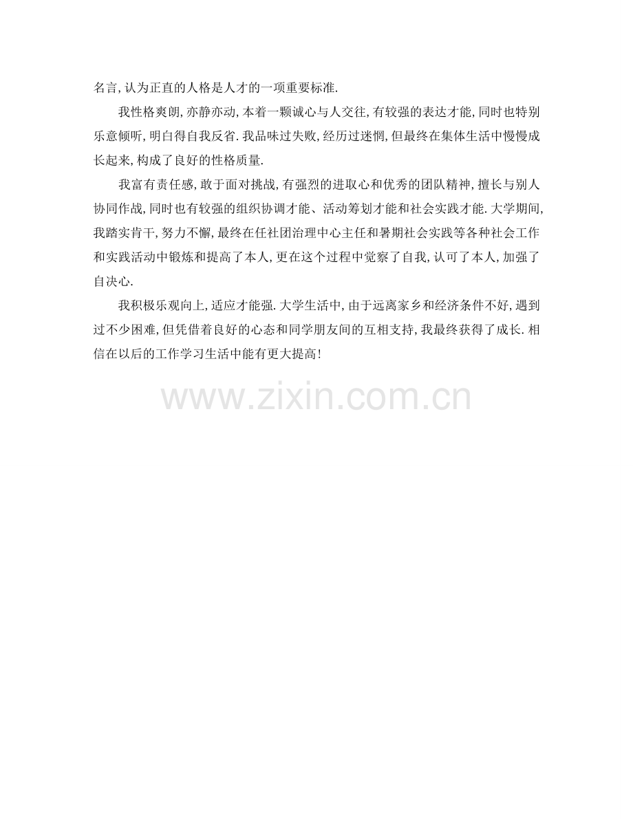 毕业生登记表自我参考总结「精」.doc_第2页