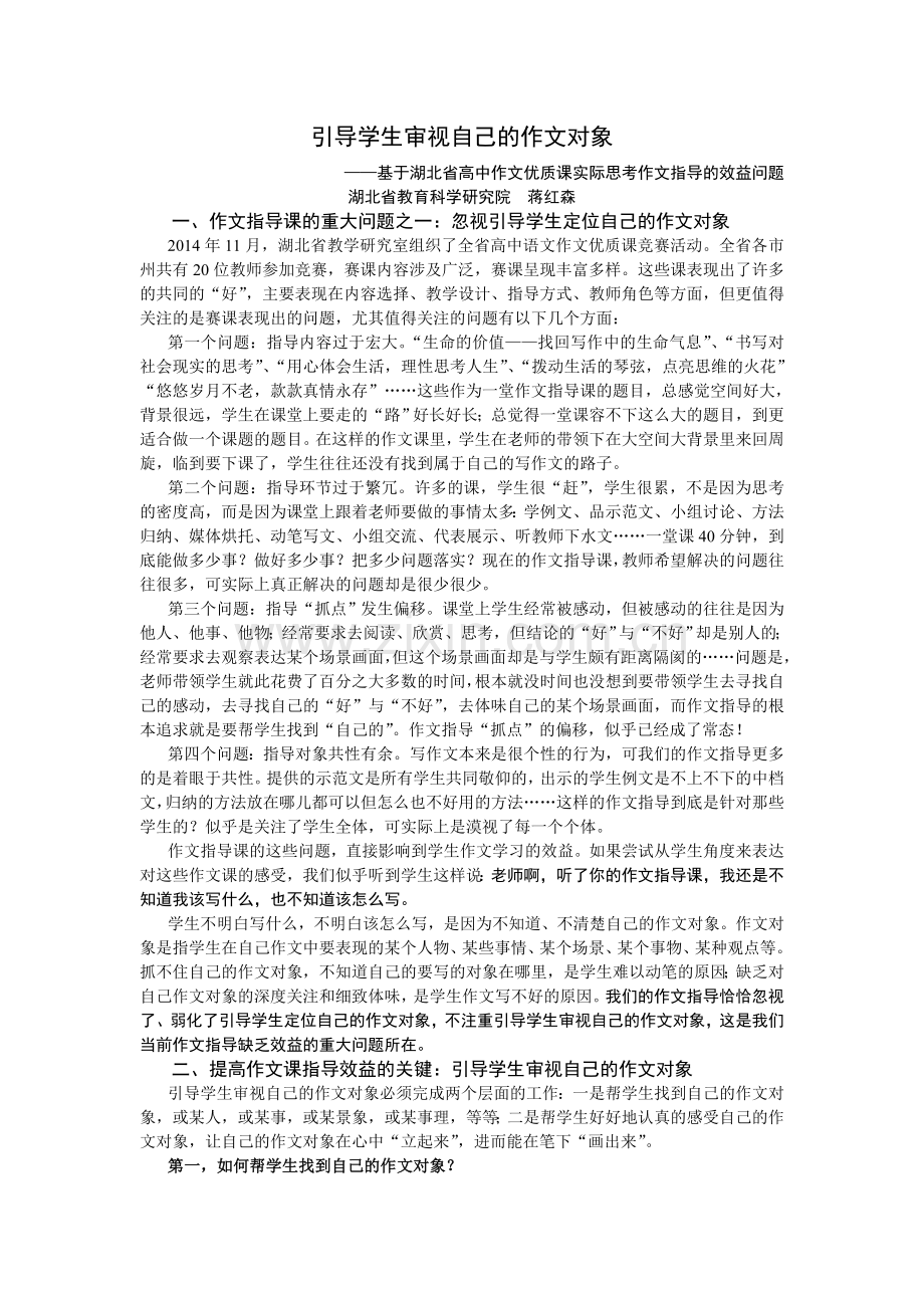 引导学生审视自己的作文对象.doc_第1页