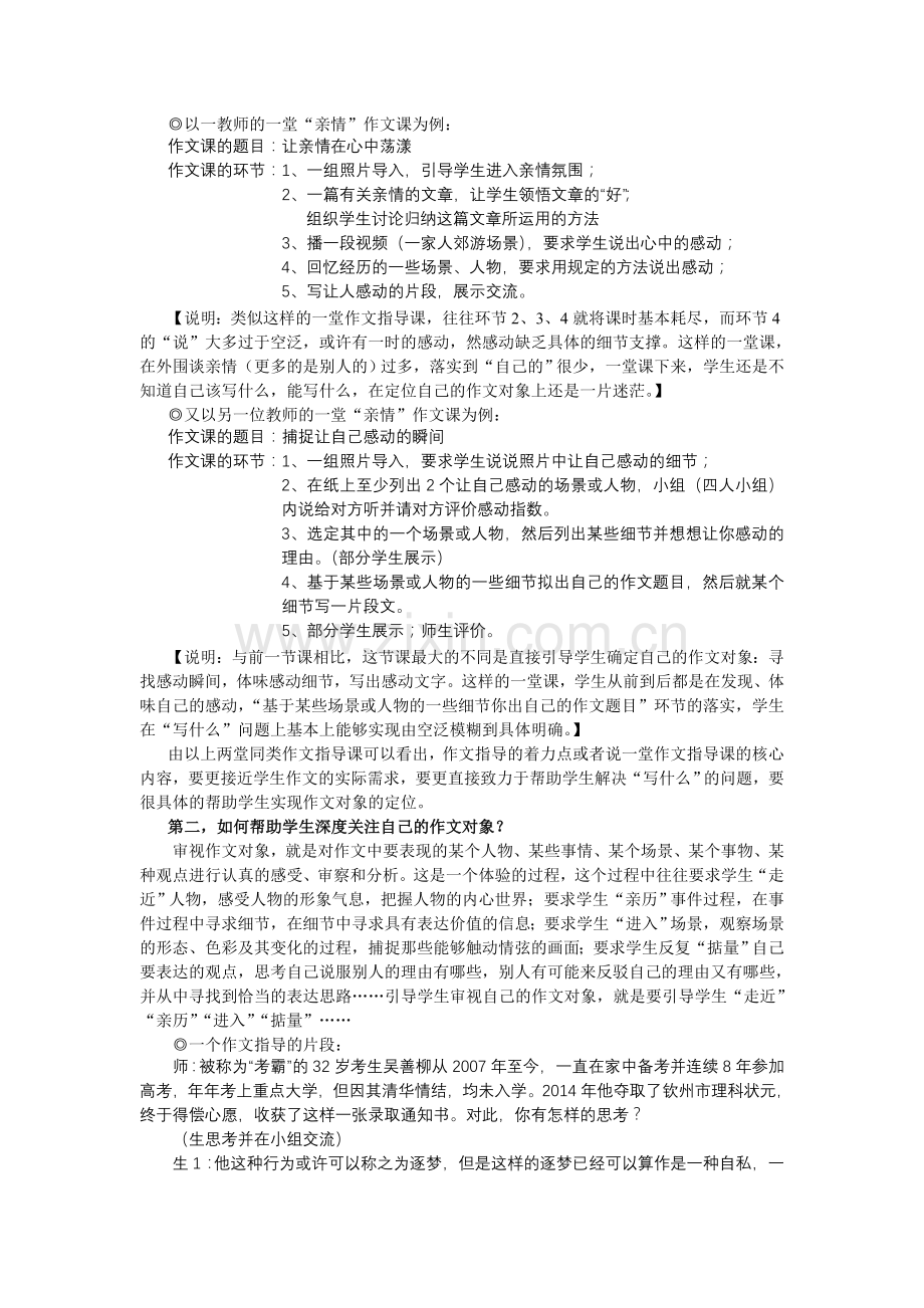 引导学生审视自己的作文对象.doc_第2页