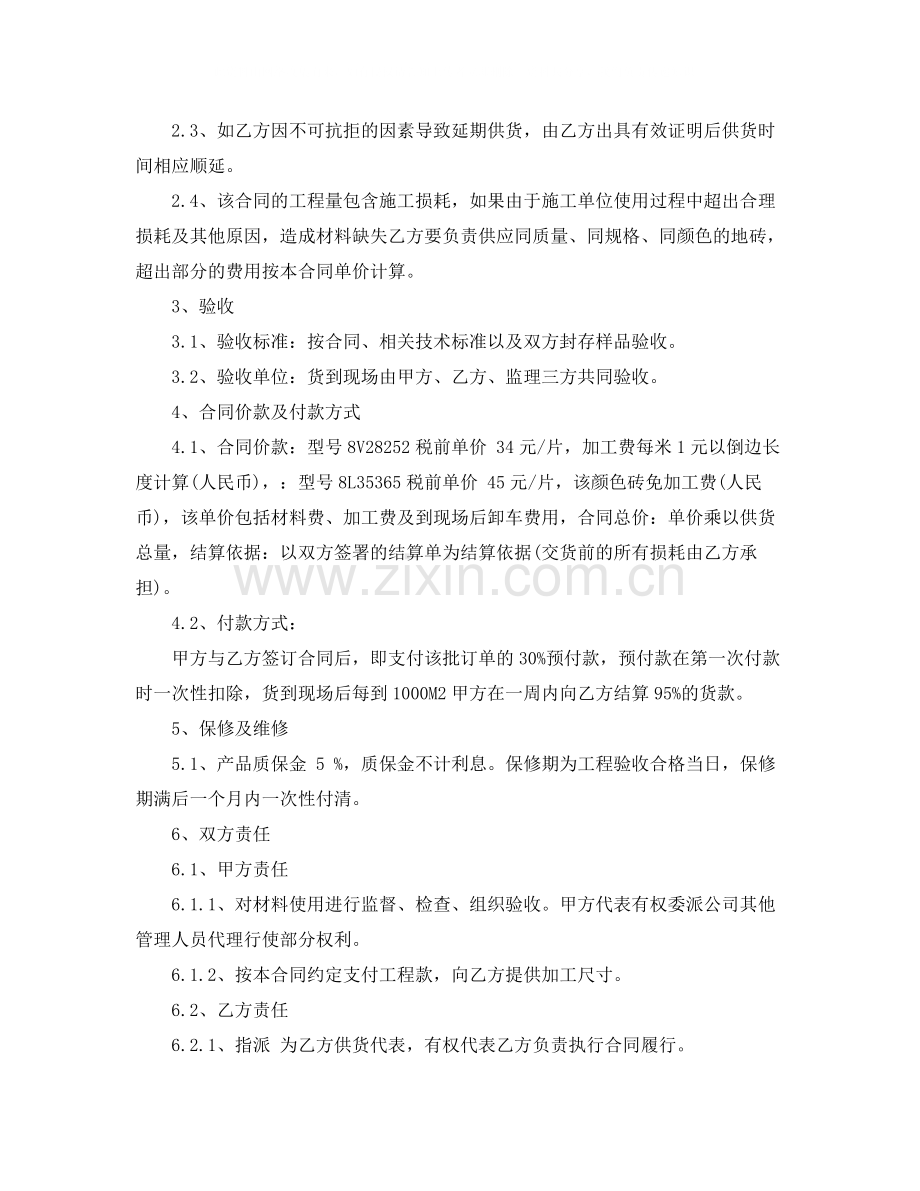 地板砖供货合同.docx_第2页