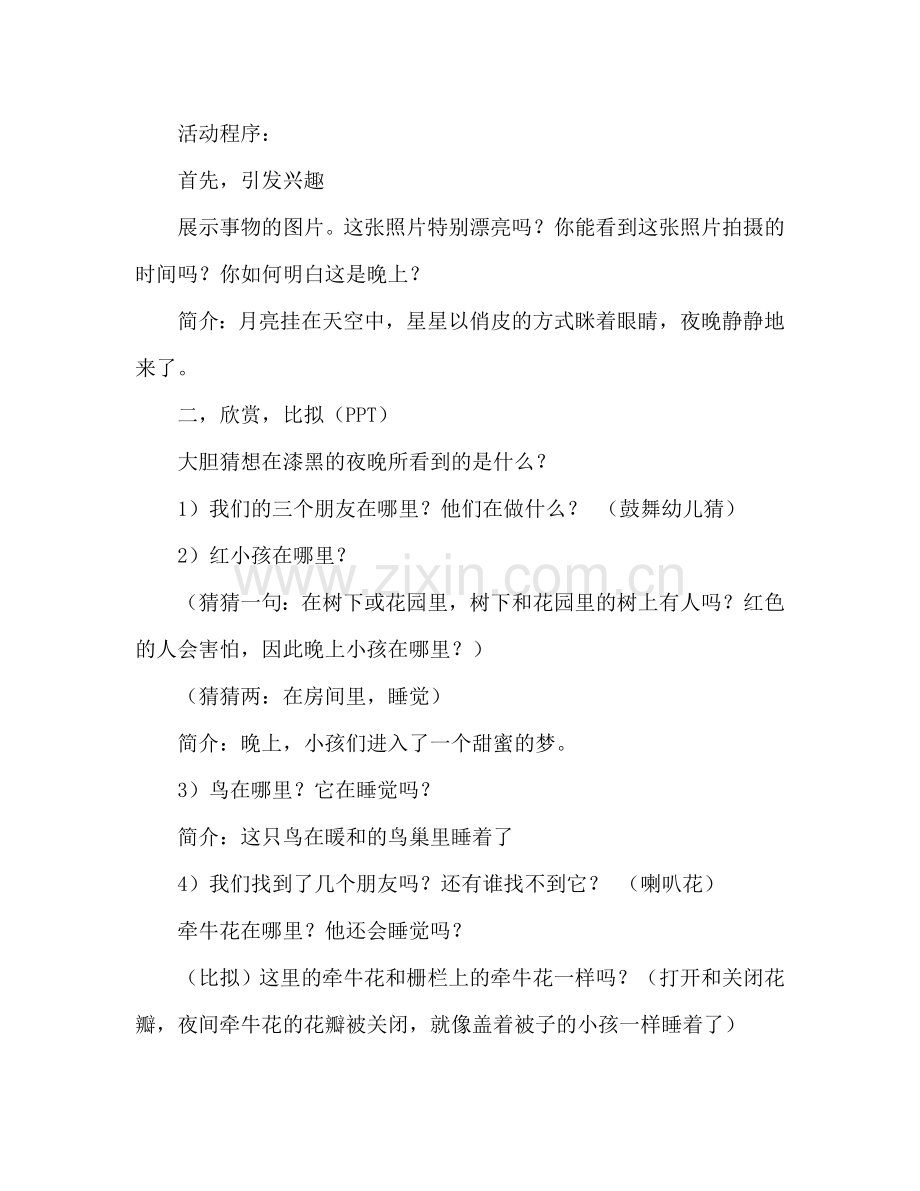 幼儿小班科学白天与夜晚教案反思.doc_第2页