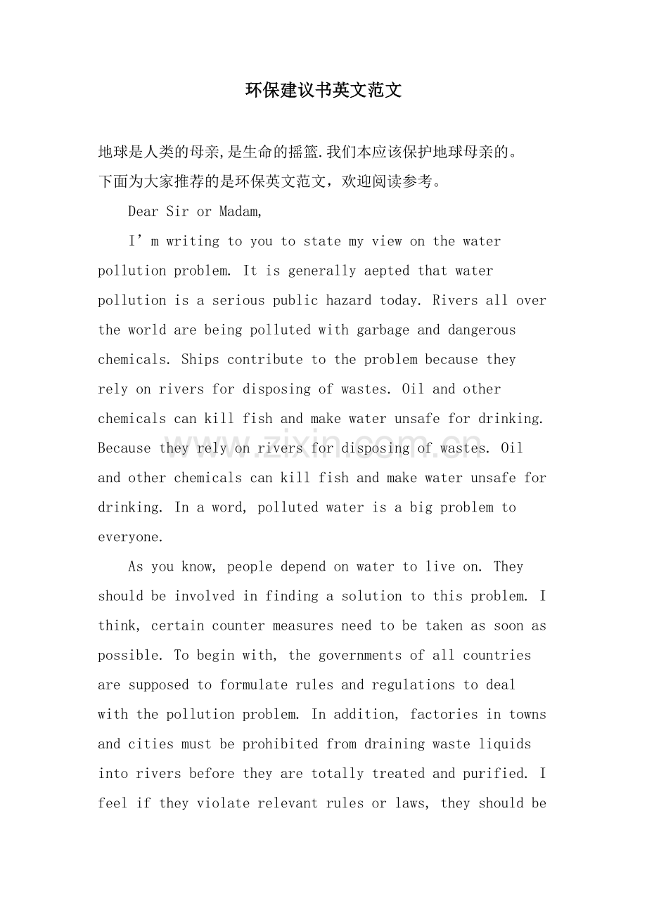 环保建议书英文范文.doc_第1页