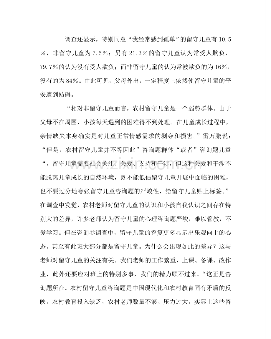 班主任工作范文留守儿童不等于问题儿童.doc_第2页