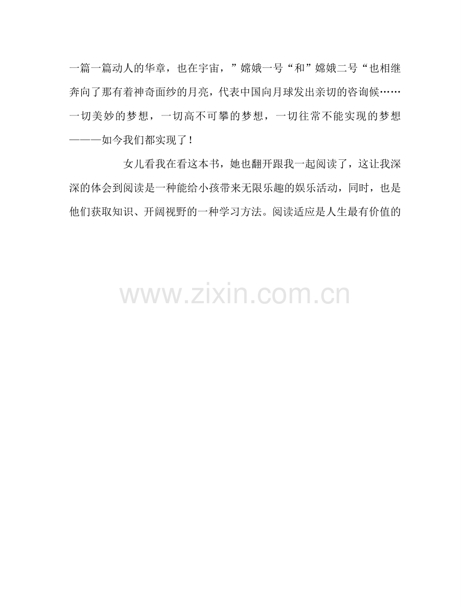 教师个人参考计划总结《中国上下五千年》读后感.doc_第2页