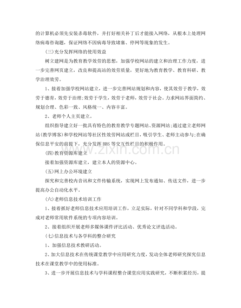 信息化工作参考计划范文五篇.doc_第2页