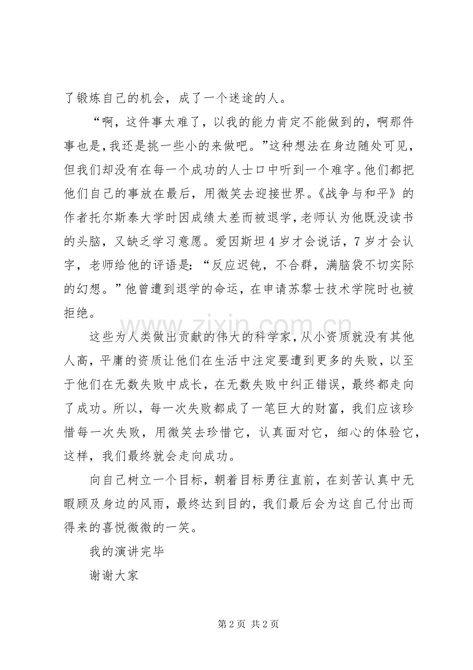 衡山二中演讲稿范文王毅.docx_第2页