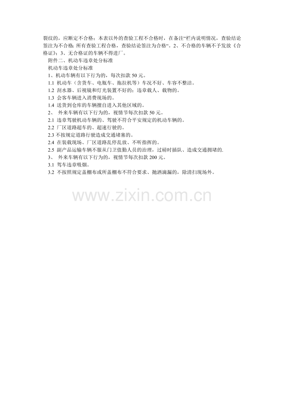进厂车辆安全检查表.doc_第2页