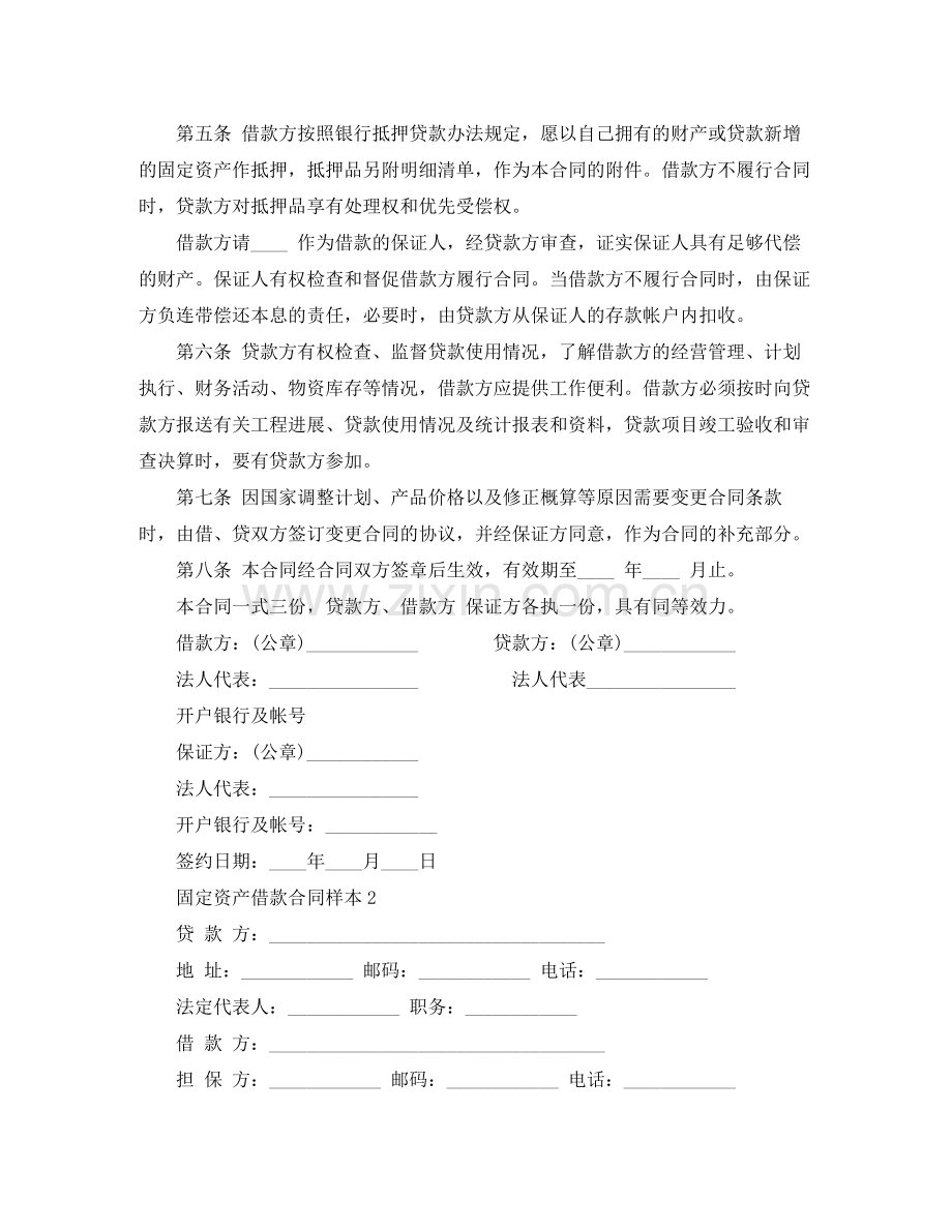 固定资产借款合同样本下载.docx_第2页