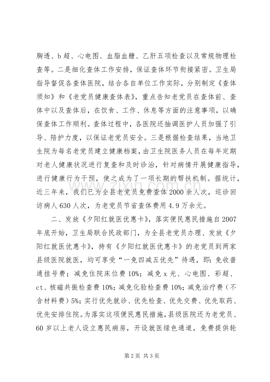 帮扶老党员活动动员会发言.docx_第2页