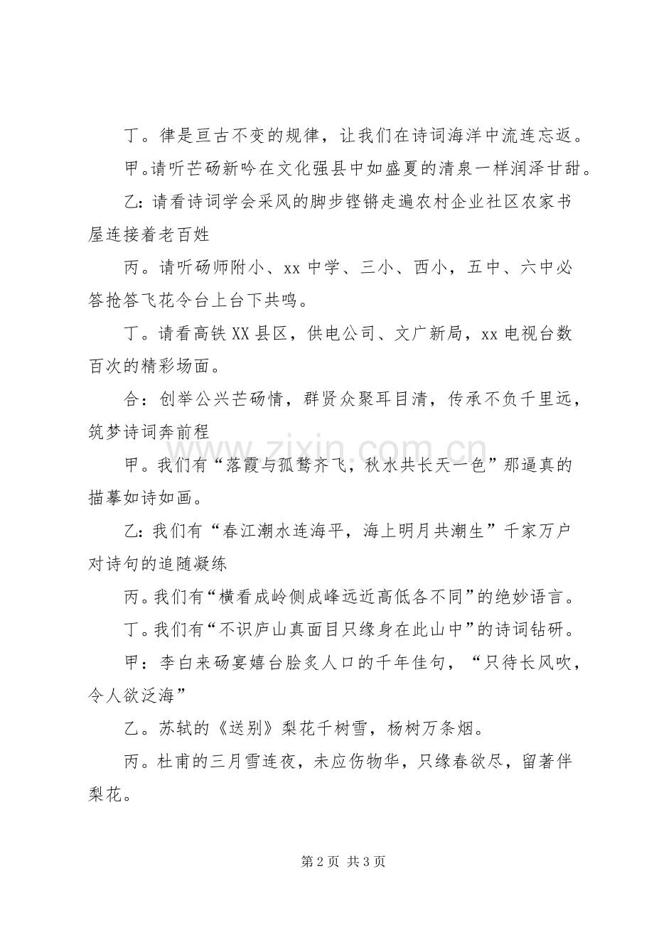 获奖庆祝晚会上的主持稿.docx_第2页