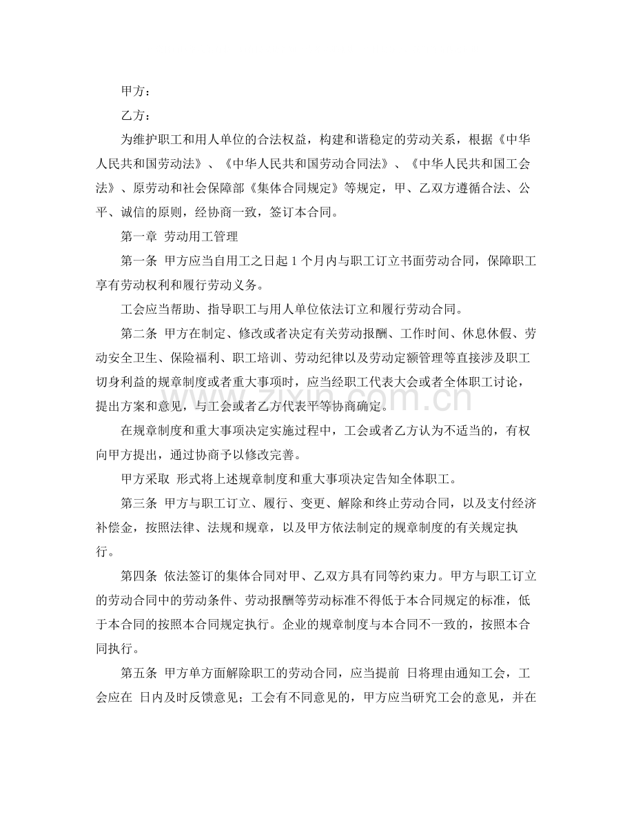 集体解除劳动合同范本.docx_第2页