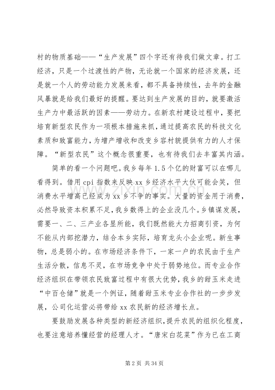 第一篇：推动乡镇经济发展发言材料.docx_第2页