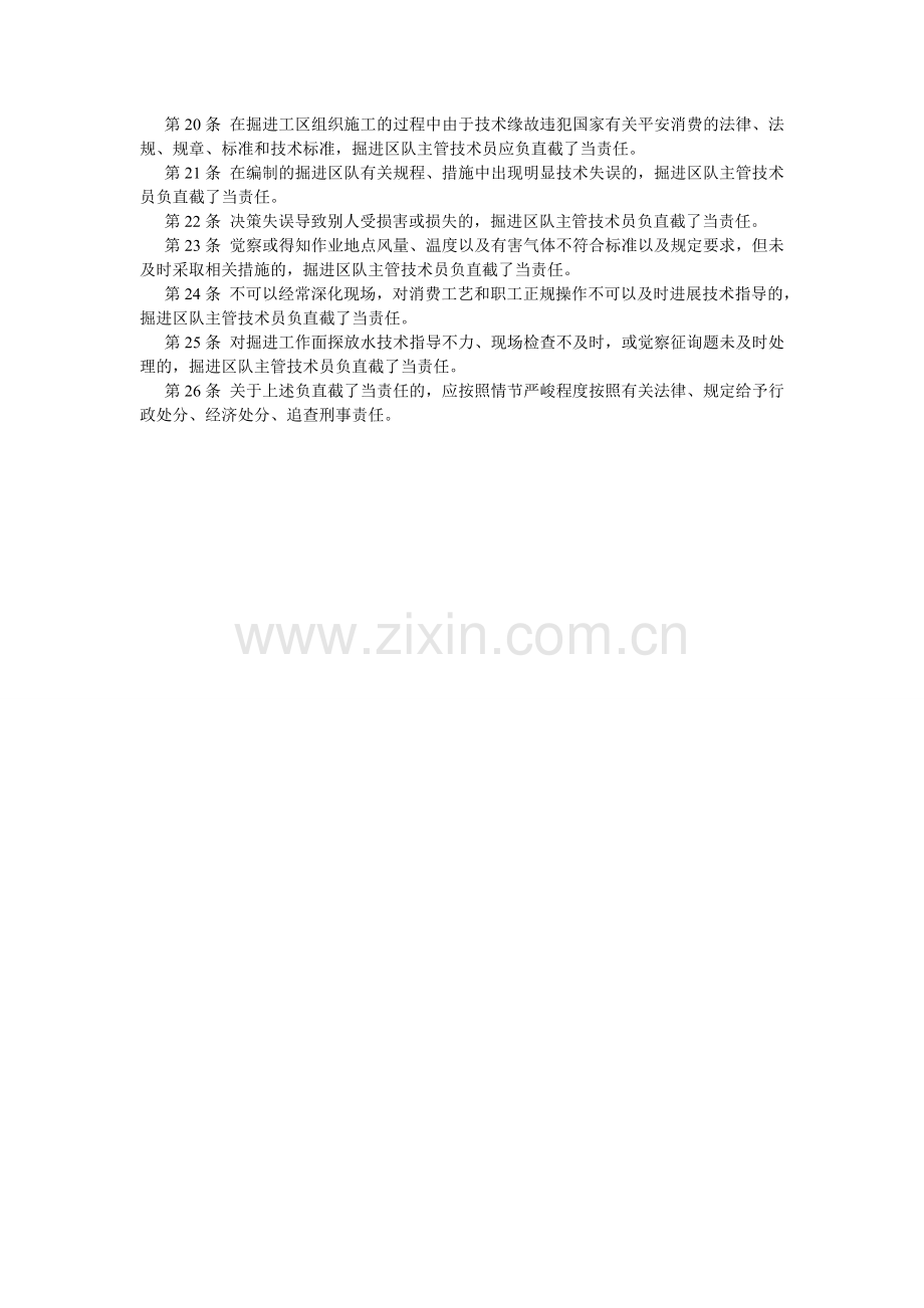 掘进区队主管技术员职责.doc_第2页