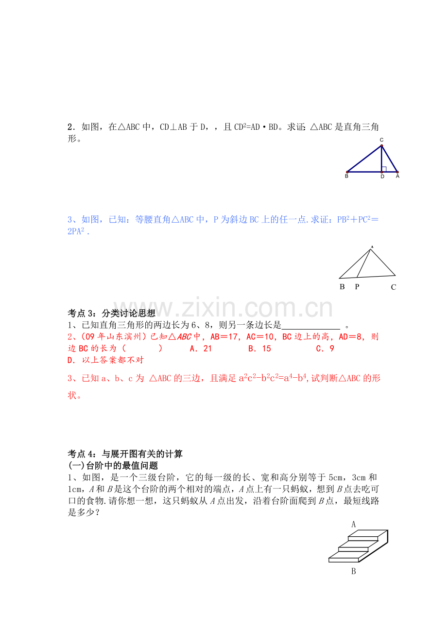 勾股定理复习二.doc_第2页