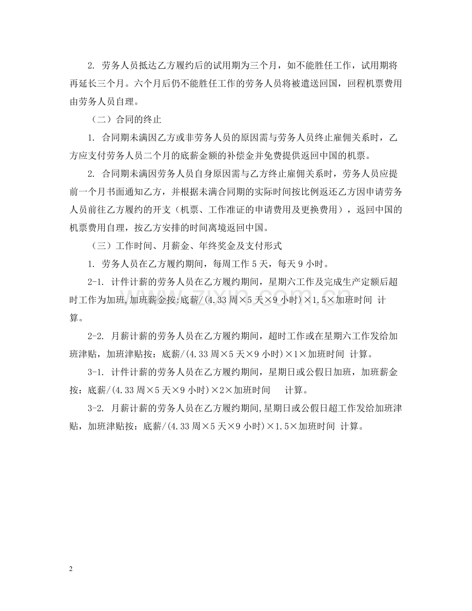 外派劳务合作合同.docx_第2页