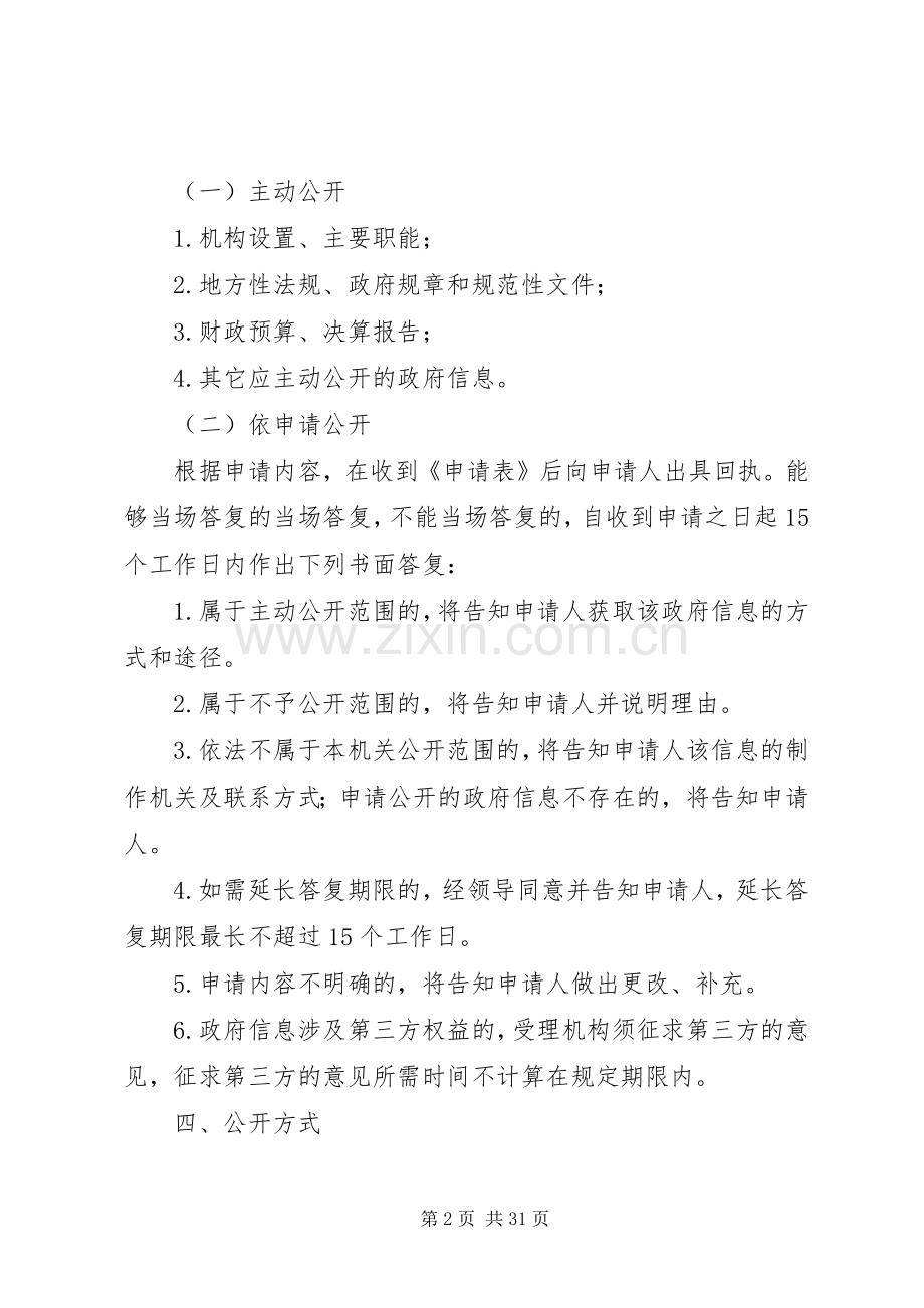《政务公开工作方案》5篇.docx_第2页