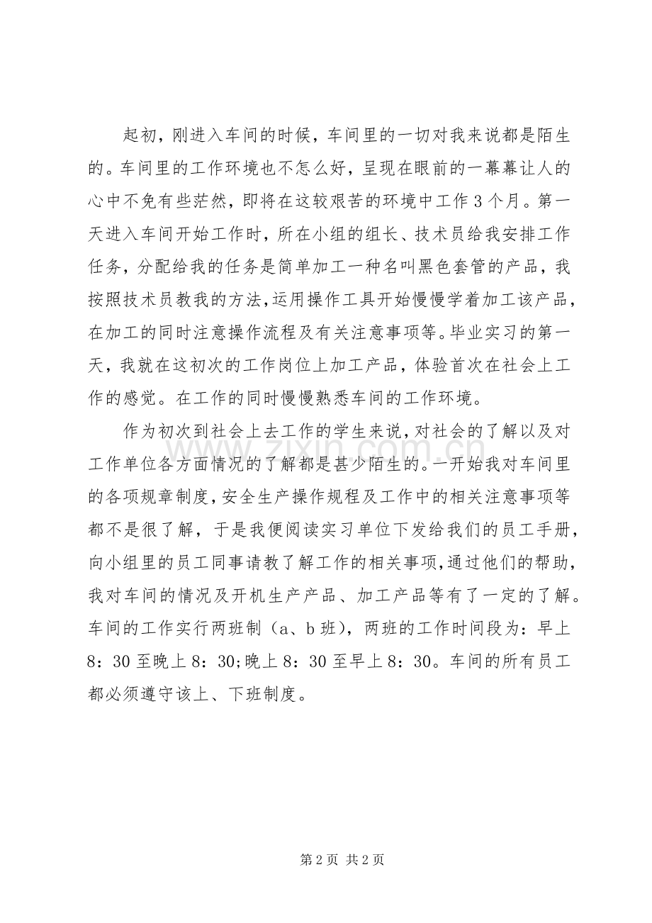 关于竞职演讲稿格式.docx_第2页
