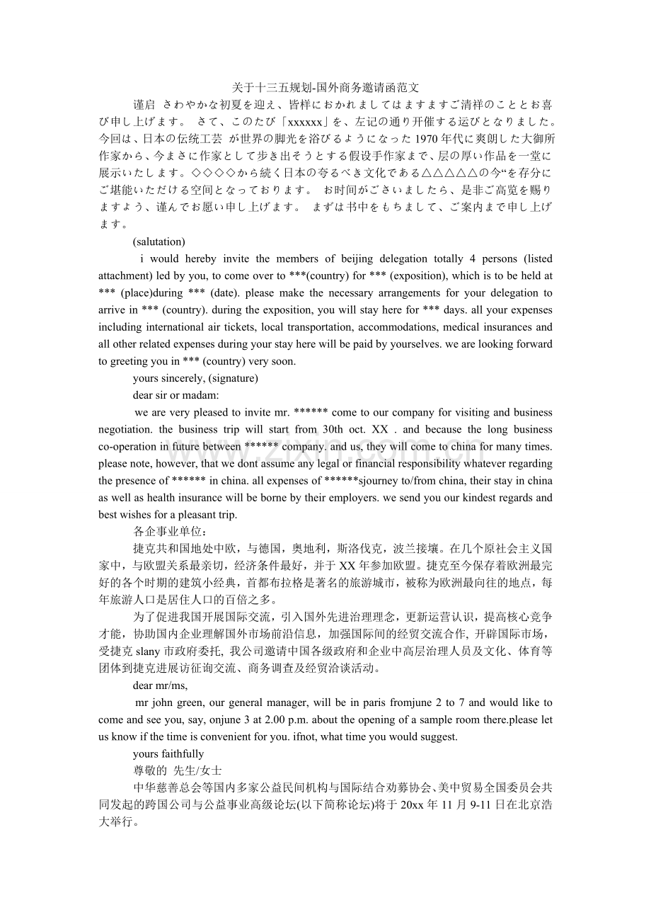 关于十三五规划-国外商务邀请函范文.doc_第1页
