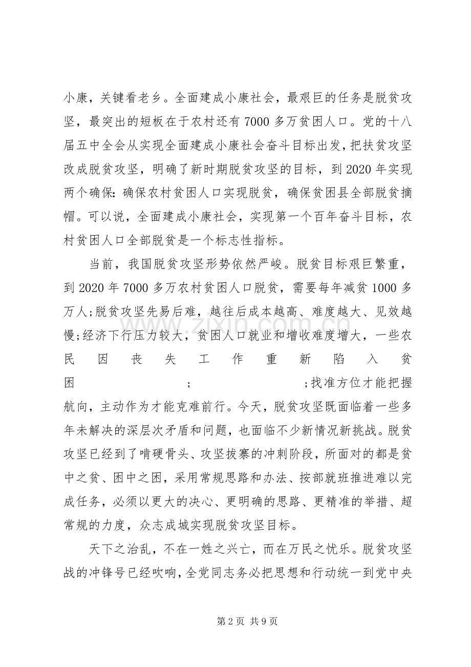 村干部关于脱贫攻坚发言范文20XX年.docx_第2页