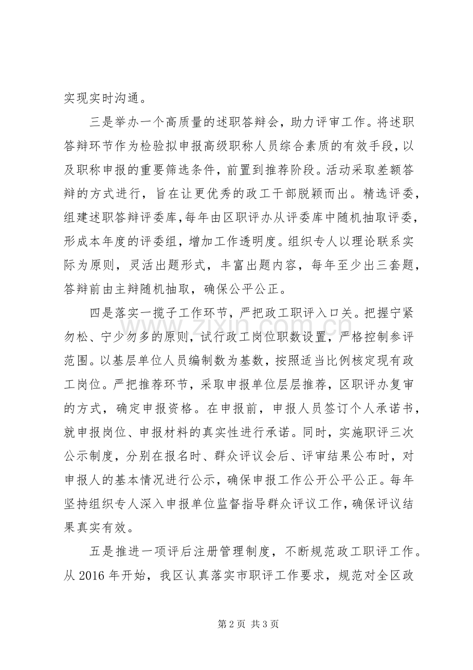 XX年政工职评工作培训会议发言.docx_第2页