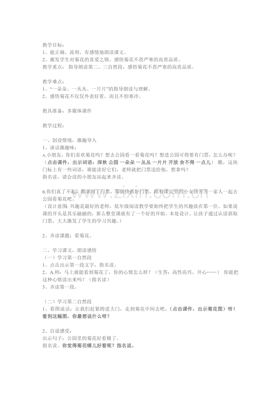 看菊花第二课时.doc_第1页