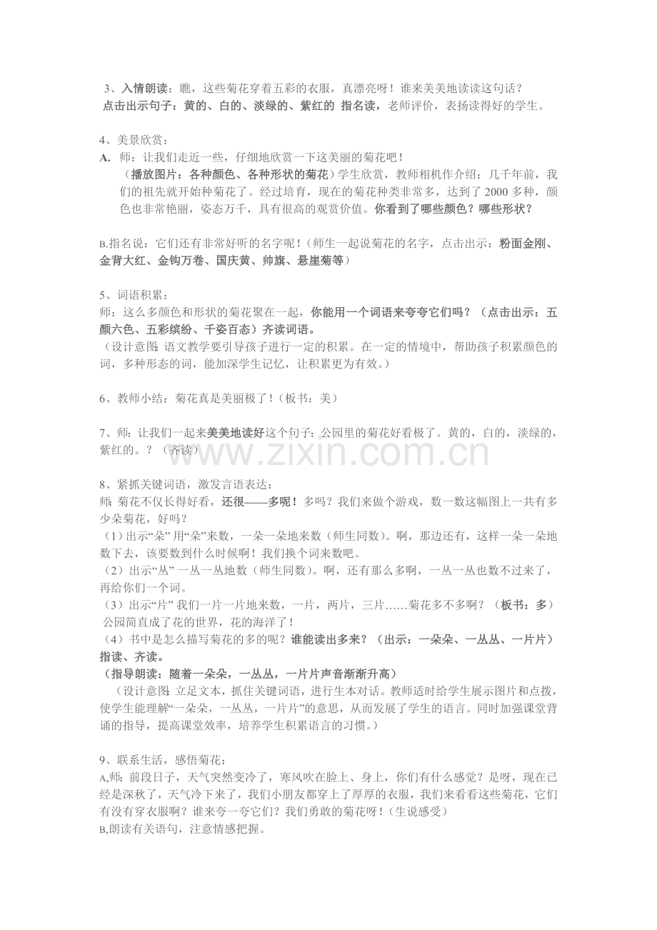 看菊花第二课时.doc_第2页