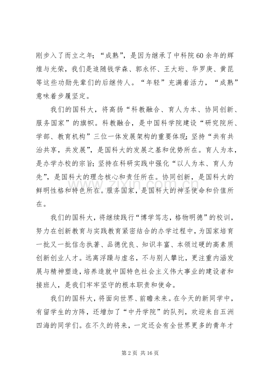 开学典礼白春礼院长演讲致辞.docx_第2页