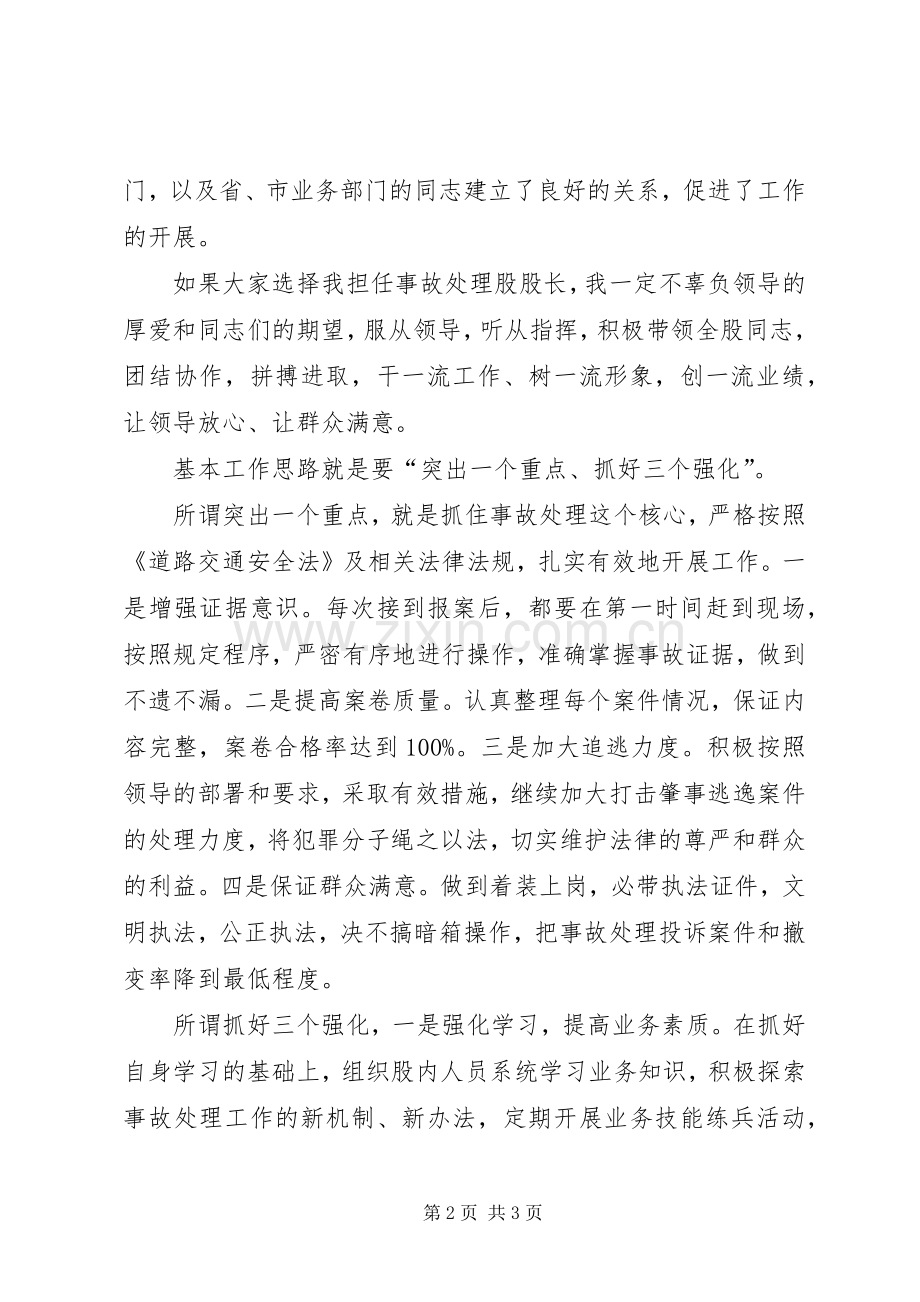 事故处理股股长竞职演讲.docx_第2页