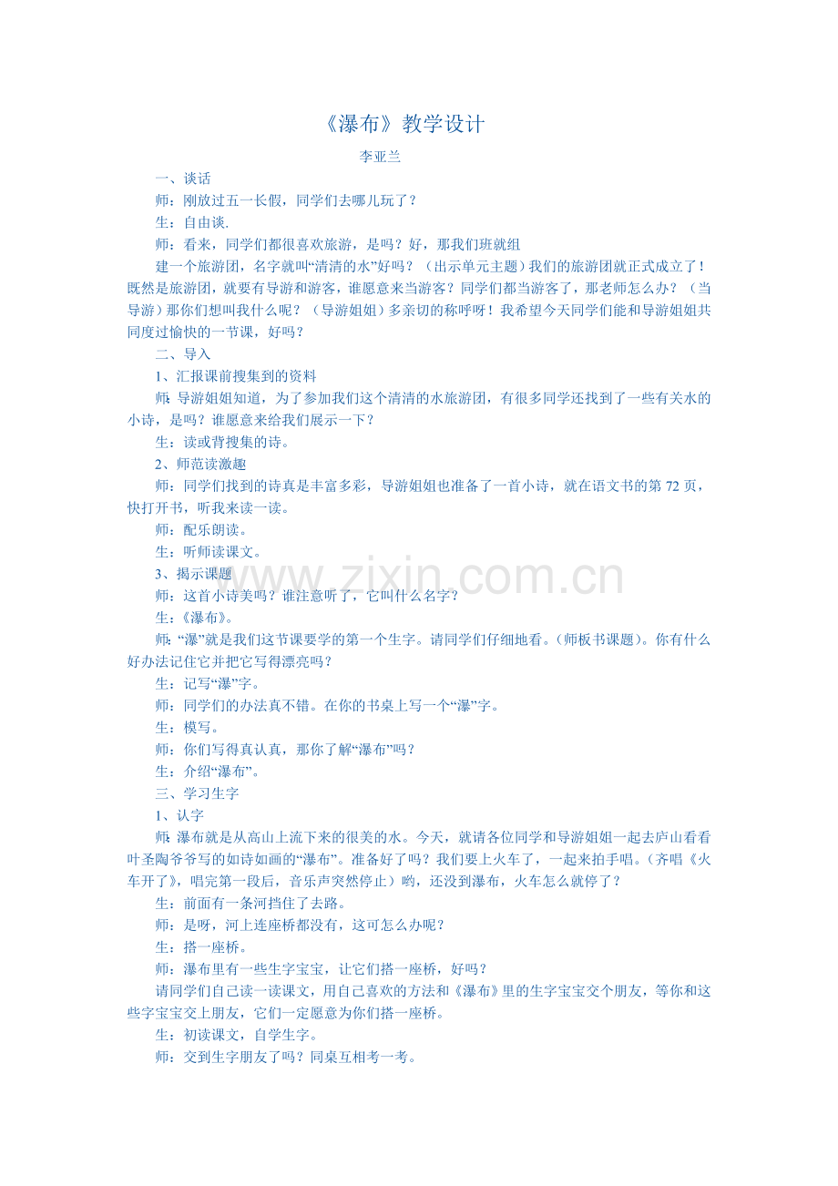 瀑布Word文档.doc_第1页
