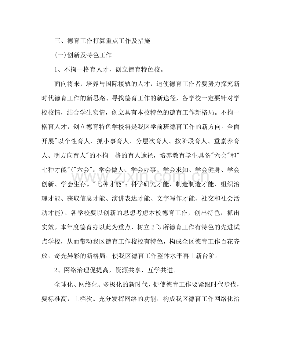 幼儿园学前班德育工作参考计划范文.doc_第2页