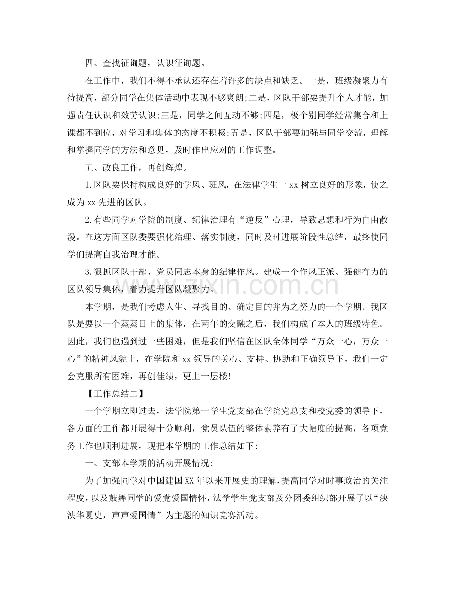 2024年党支部工作报告_党支部工作参考总结范文【汇总篇】.doc_第2页
