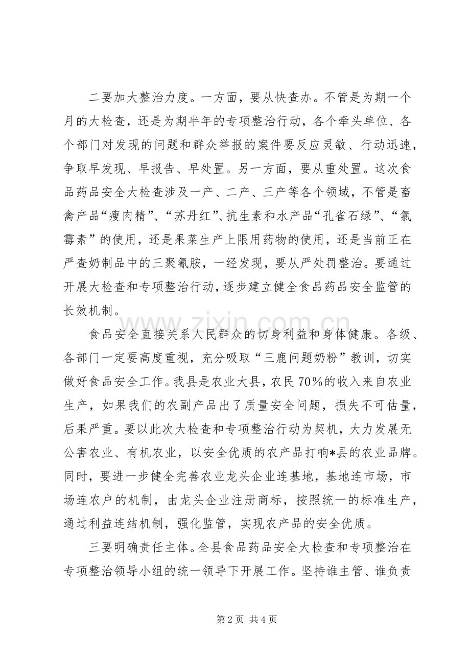 节能减排集中行动电视电话会议的讲话.docx_第2页