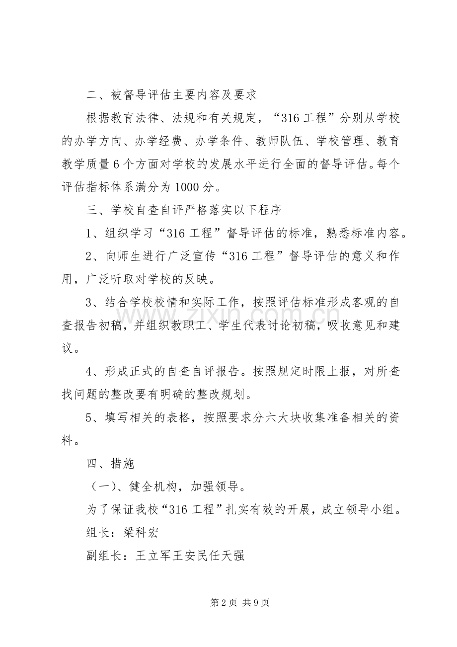 商洛市313金融支持工程方案 (2).docx_第2页