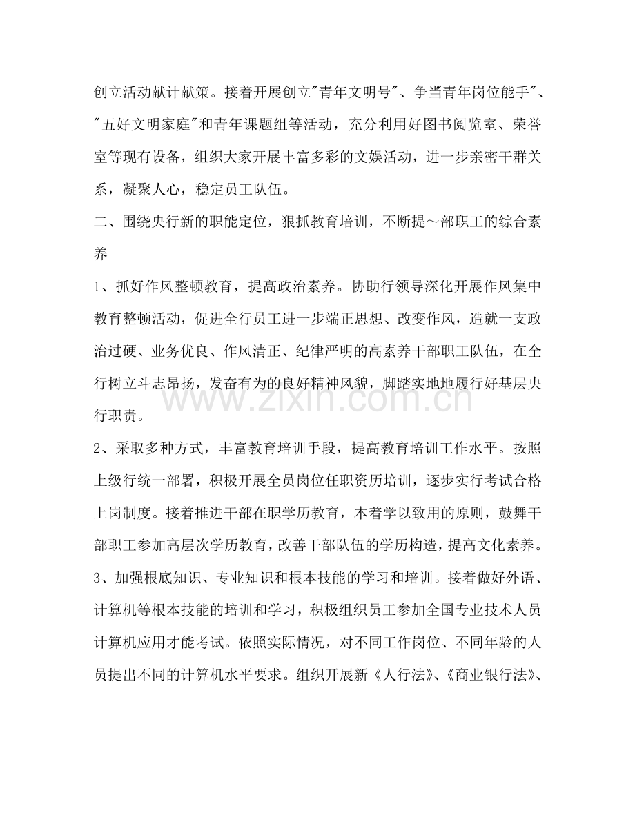 银行政工工作参考计划范文.doc_第2页
