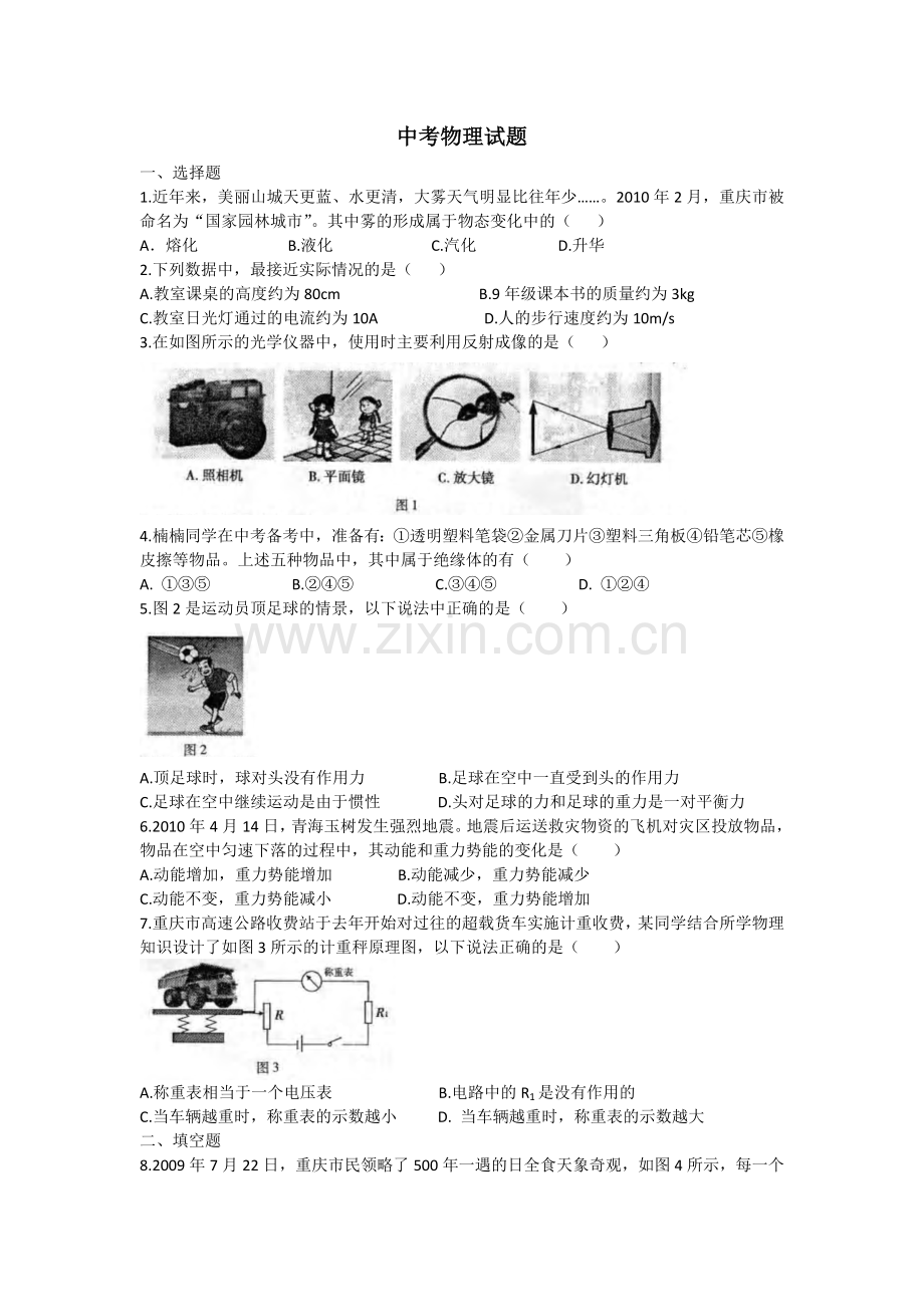 中考物理试题.doc_第1页