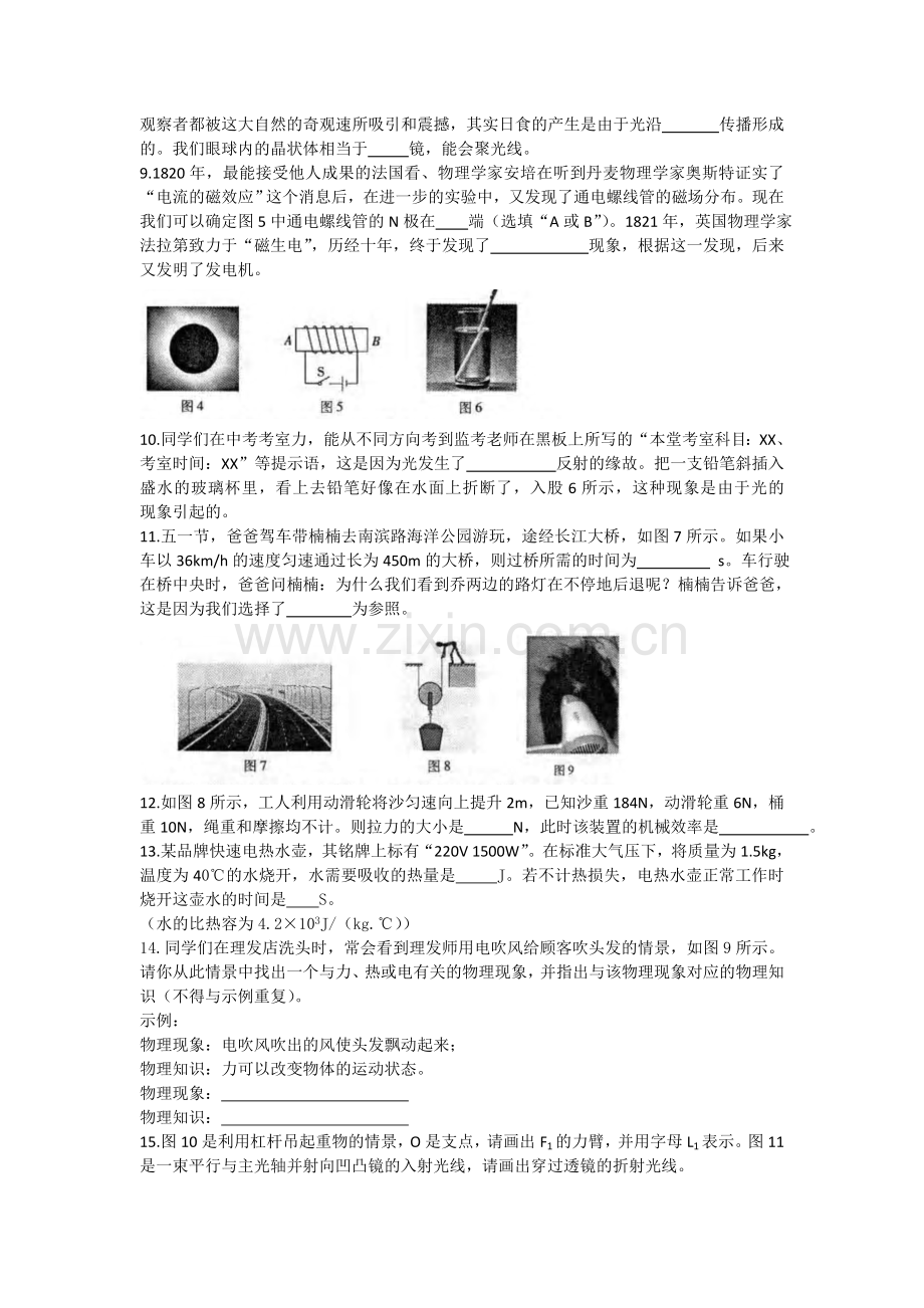 中考物理试题.doc_第2页