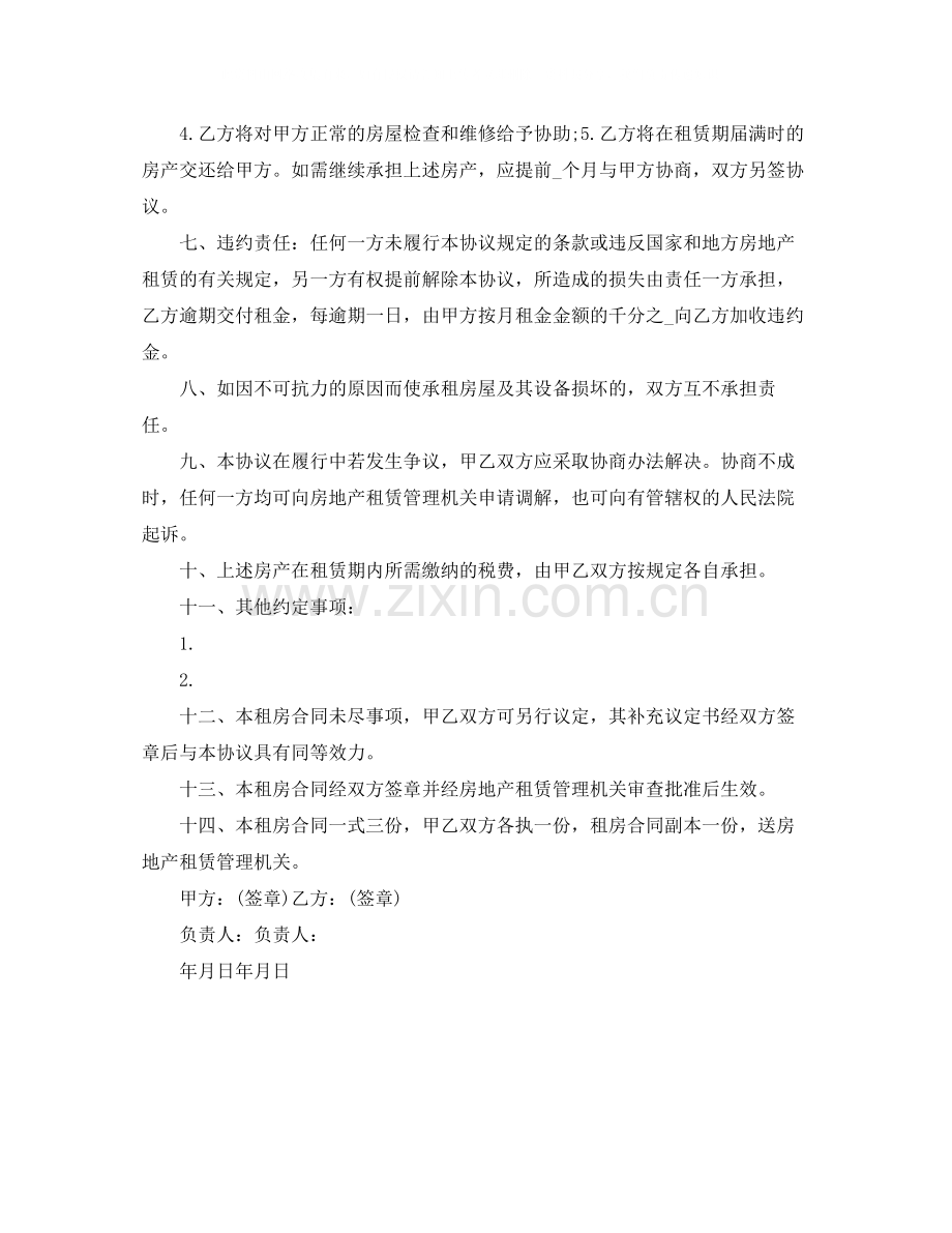外来人员房屋租房合同.docx_第2页