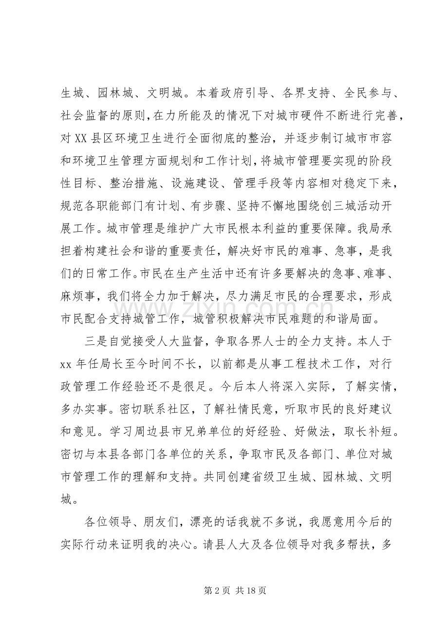 城管局长就职讲话3篇.docx_第2页