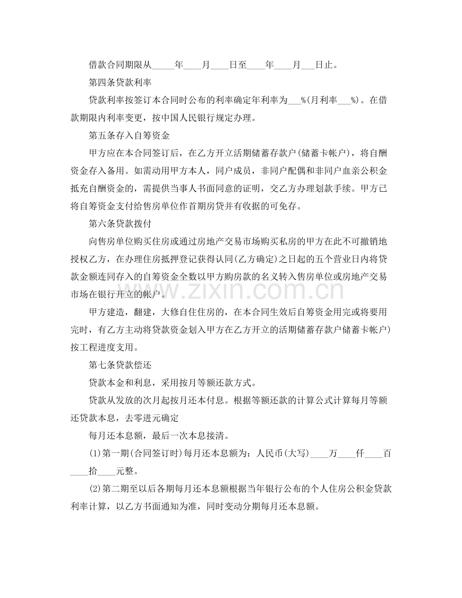 个人借款合同协议范本.docx_第2页