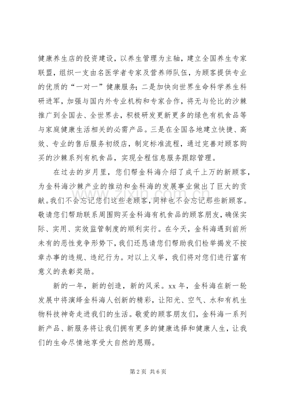 董事长年会上演讲致辞.docx_第2页