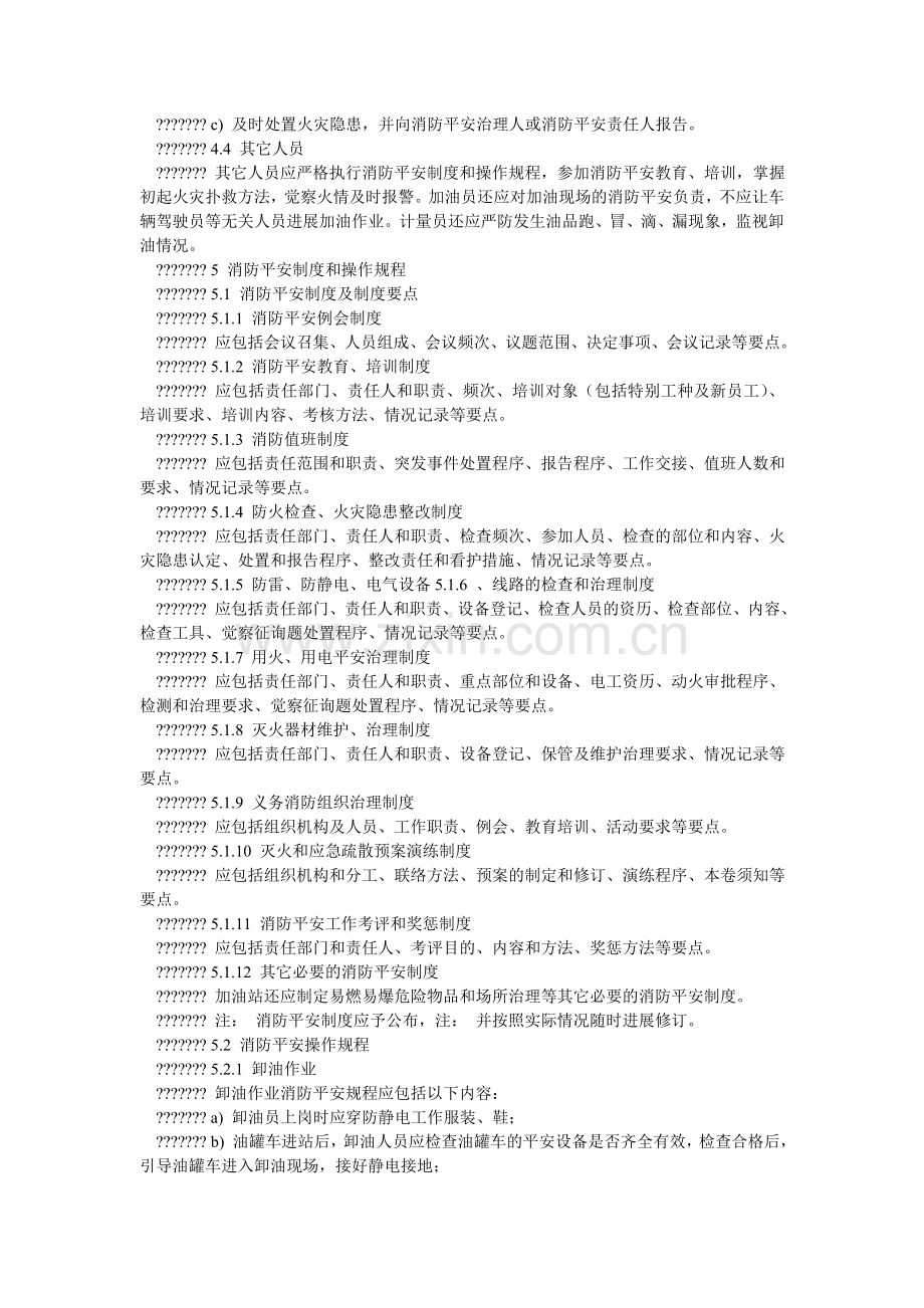 加油站消防安全规范.doc_第2页