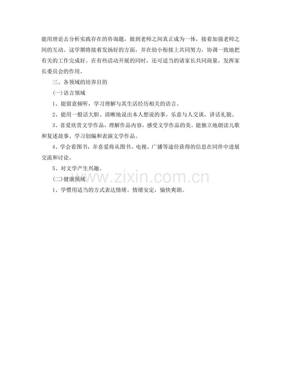幼儿园大班班级工作参考计划范文2.doc_第2页